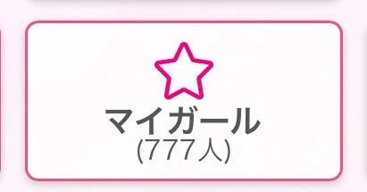さらに♡ありがとう💗