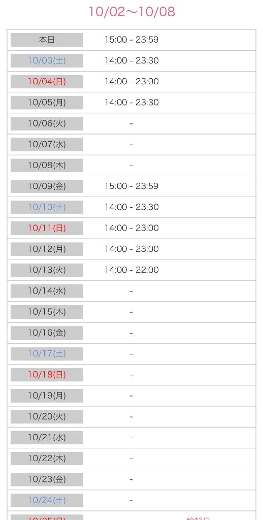10月のシフト🕊‪𓂃 𓈒𓏸◌‬