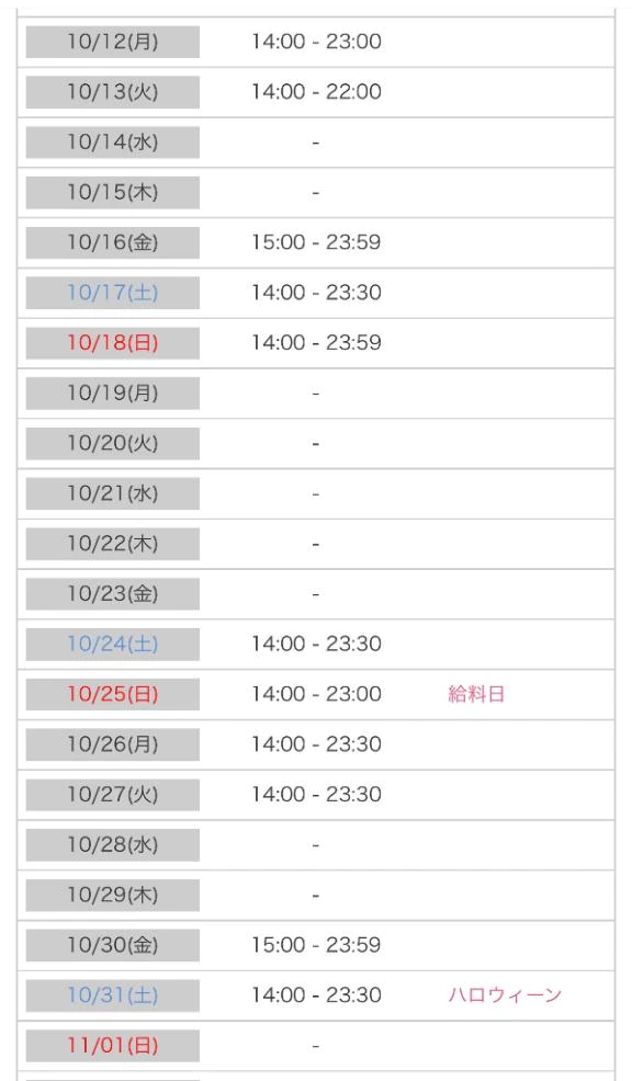 10月後半のシフト🕊‪𓂃 𓈒𓏸◌‬