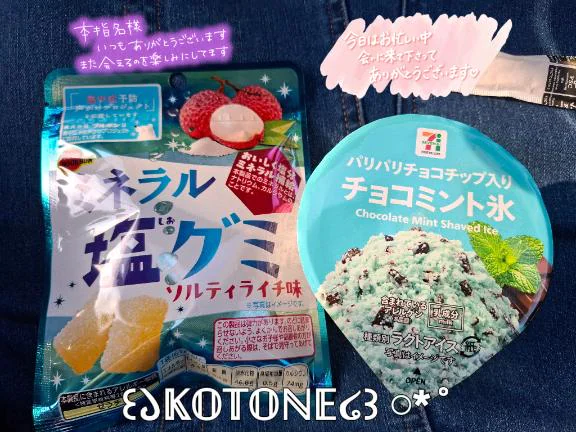 今日のお題から早速の🍨🎶
