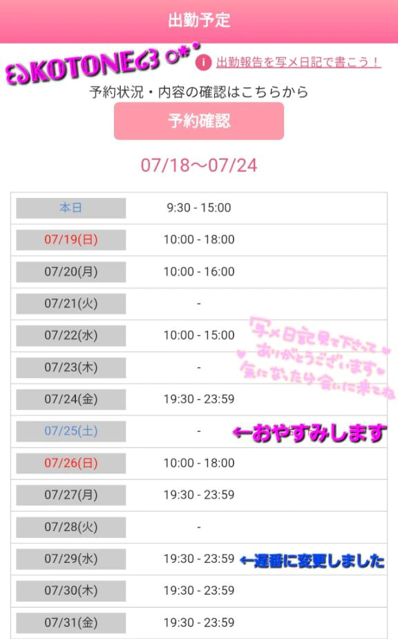 今月末一部出勤変更してます🙇🏻‍♀️