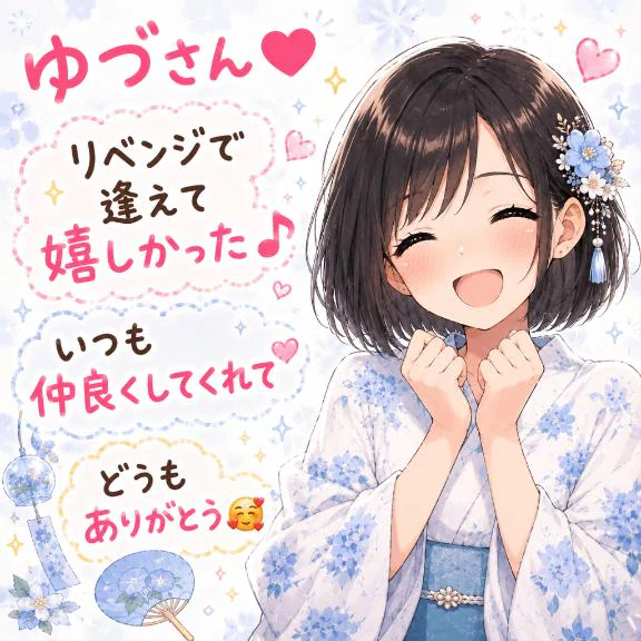 仲良しゆづさん ありがとう日記🫶🏻💌