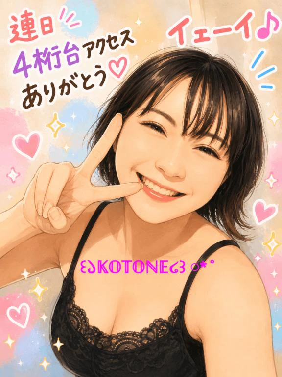 連日テンキュー🫶❤️❤️❤️