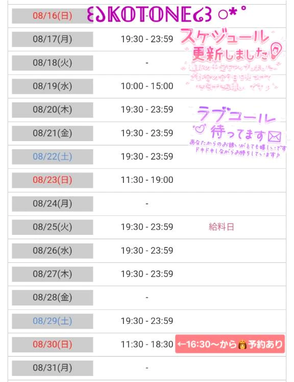 8月後半の出勤スケジュール😎🍹🌴