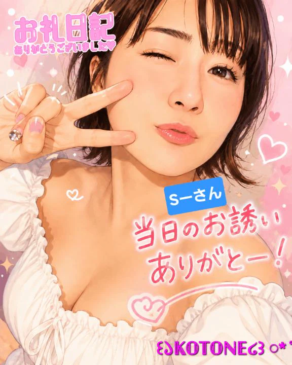 S-さん ありがとう日記🫶🏻💌