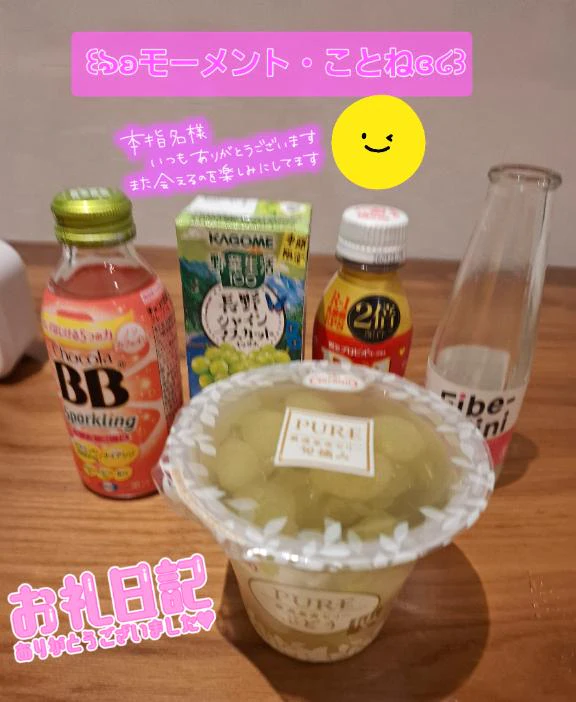 仲良しHっち ありがとう日記🫶🏻💌