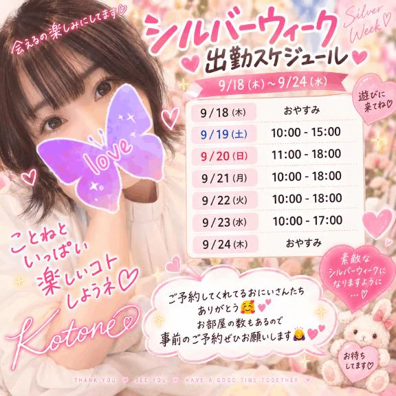 感謝とシルバーウィークのお知らせ- ̗̀📣
