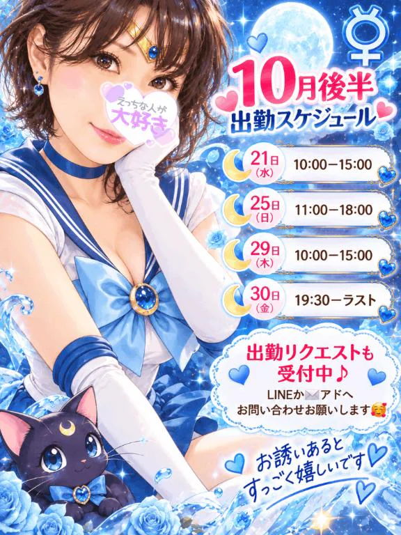 10月後半スケジュール🗓💞