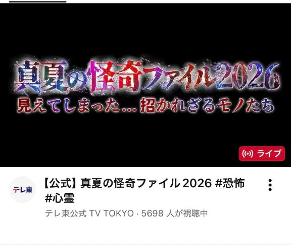 恐怖体験ありますか？