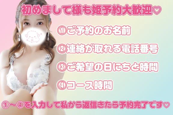 姫予約始めます👸姫予約とはなに？って人も読んでねෆ⃨