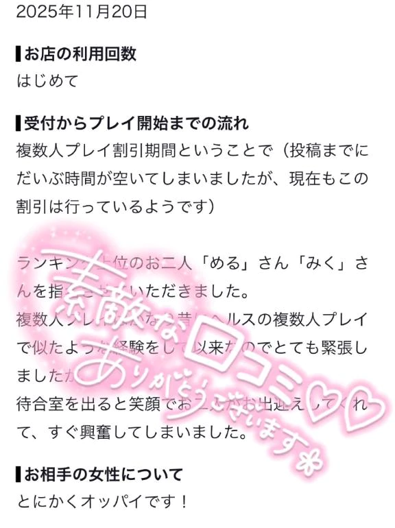 【お礼写メ日記】