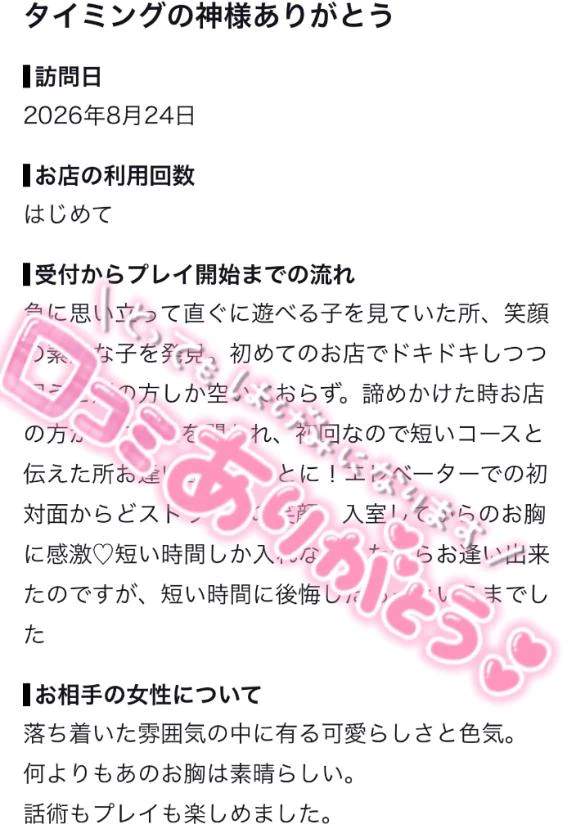 【お礼写メ日記】