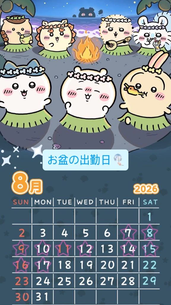 お盆の日程😌🌱