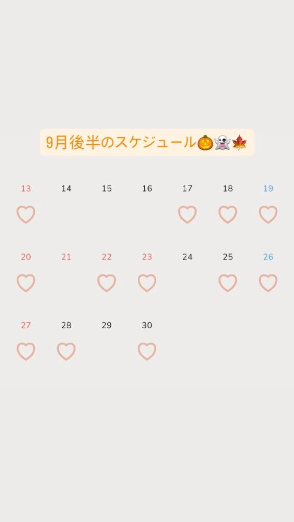 9月後半とシルバーウィークの出勤🎃