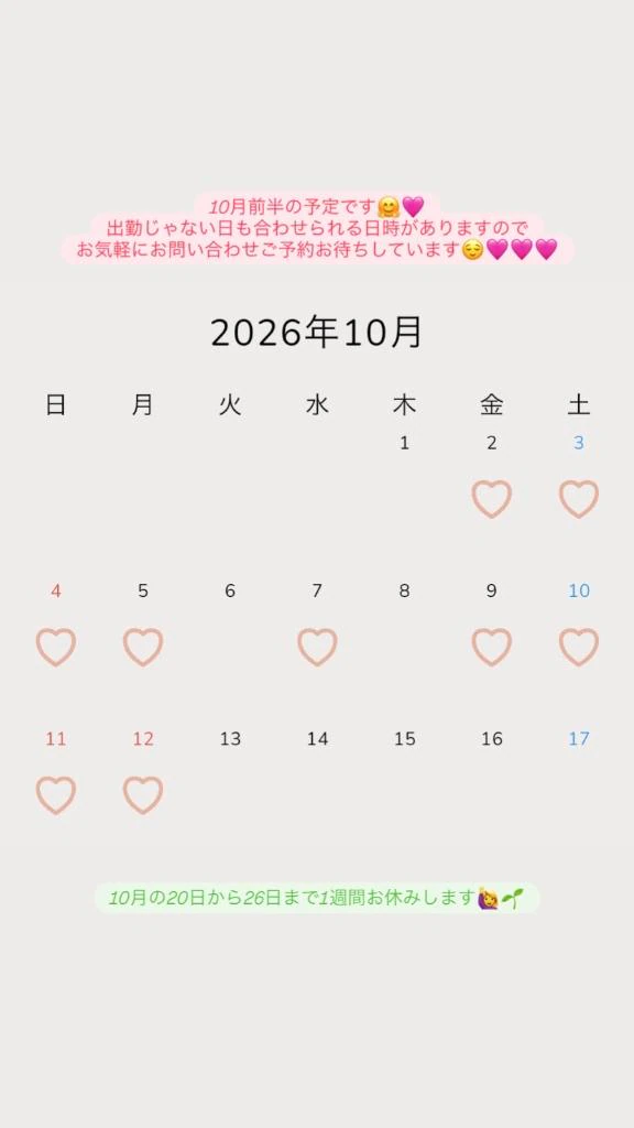 10月前半の予定🤗❣️
