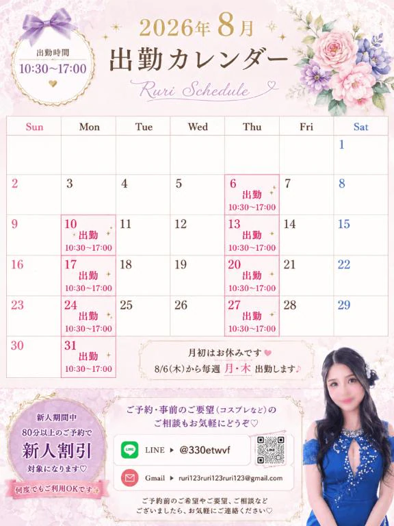 2026年8月の出勤予定です🌻