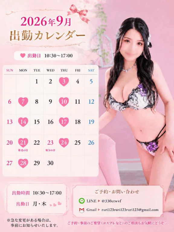 明日9/14(月)10:30〜17:00出勤です🍂✨