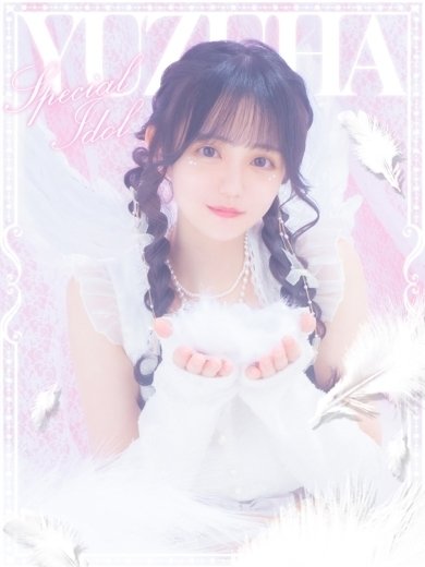 E+アイドルスクール船橋店のゆずは