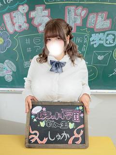 しゅか