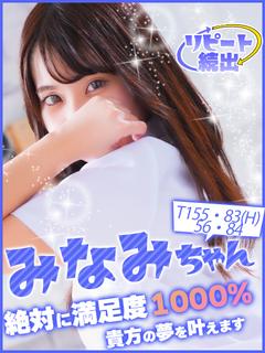 みなみ