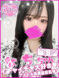 なち