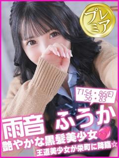 雨音ふうか
