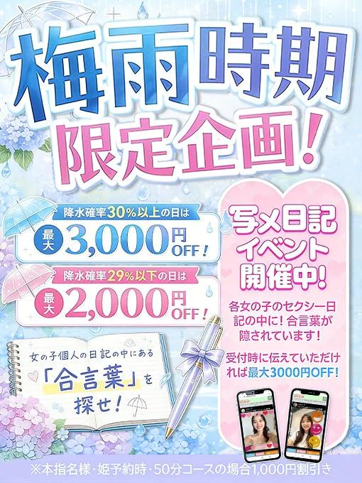 ここな ☂️梅雨イベント?