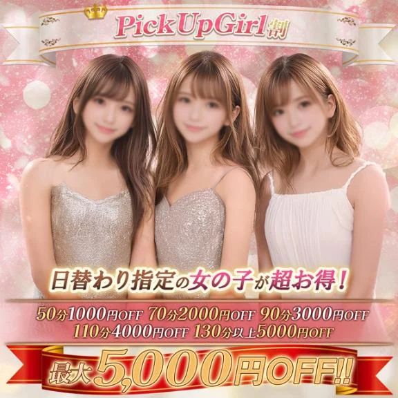 さくら 【最大5,000円OFF】さくらPickUp開催?