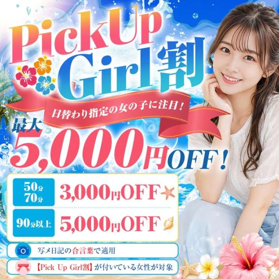 さくら 19日(水)・20日(木) PickUp Girl?