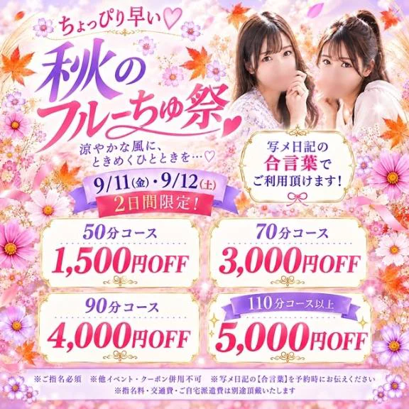 さくら 秋のふるーちゅ祭??♥️