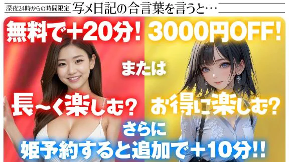 えれな 深夜の合言葉