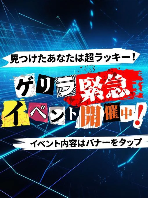 あずき ?19時まで限定ゲリライベント?