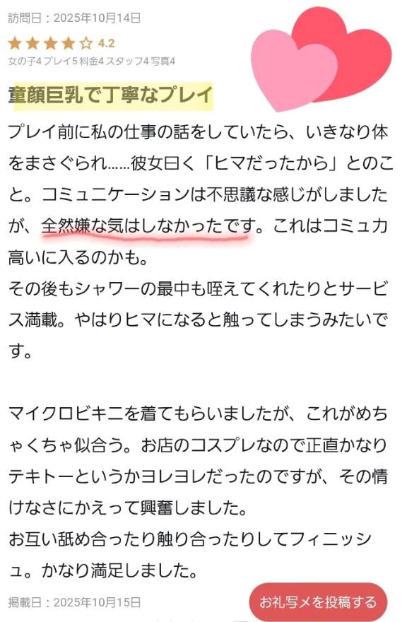 ねろ 【お礼写メ日記】?