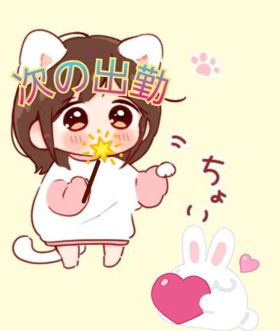 ねろ お知らせ?