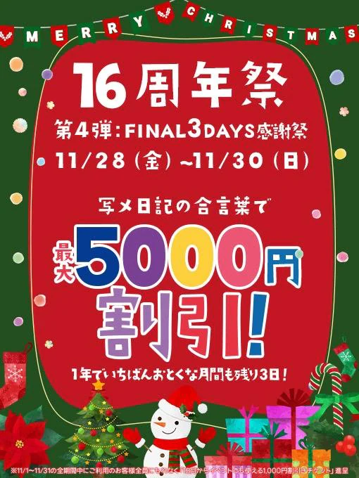 るりな ラスト?