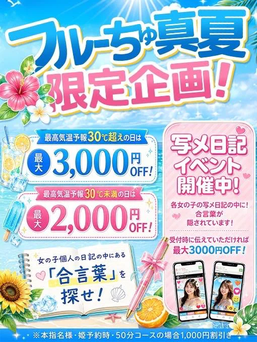 るりな 17時〜♡合言葉