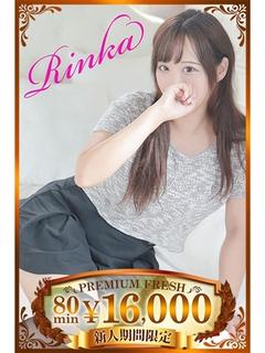 りんか
