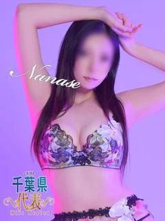 ななせ