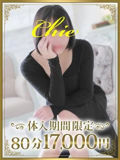 ちえ