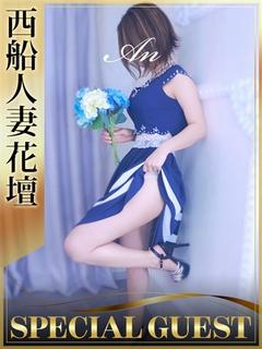 西船花壇　あん