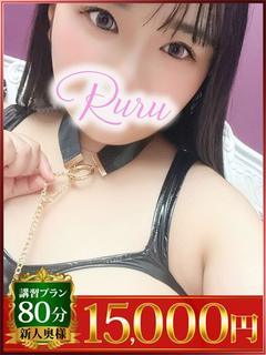 るる