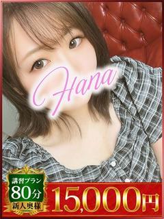 はな