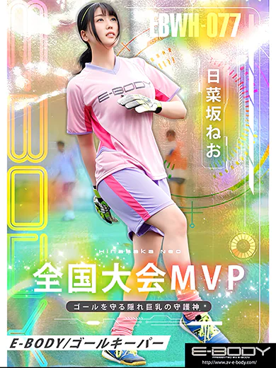 日菜坂ねお