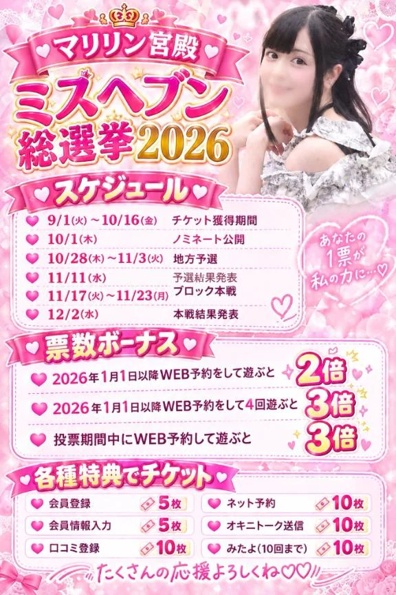 投票券集めは進んでますか？💕✨️