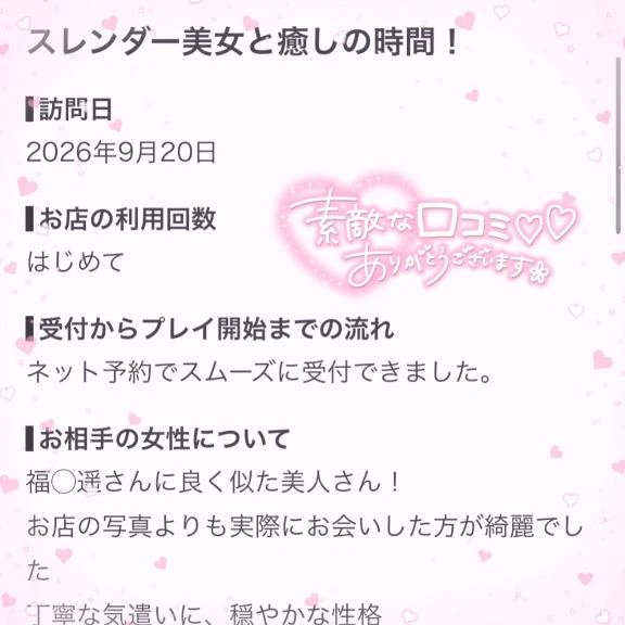 【お礼写メ日記】