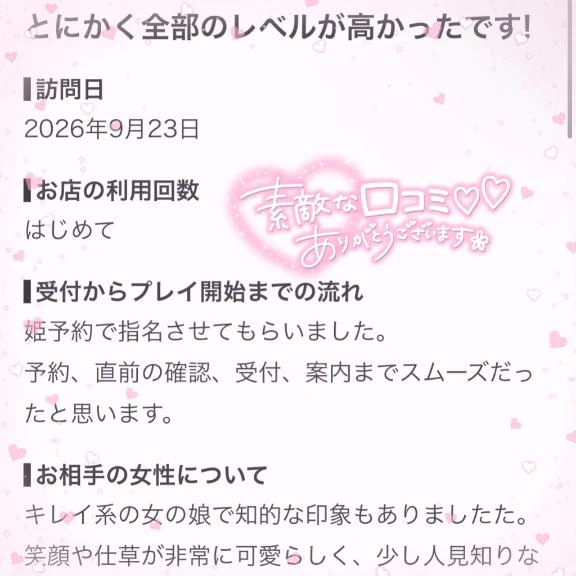 【お礼写メ日記】
