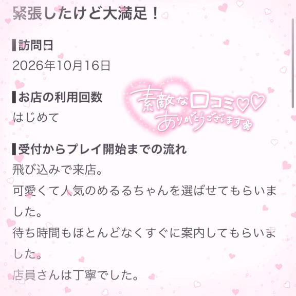 【お礼写メ日記】