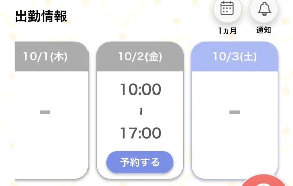 🩵来週のシフト🩵