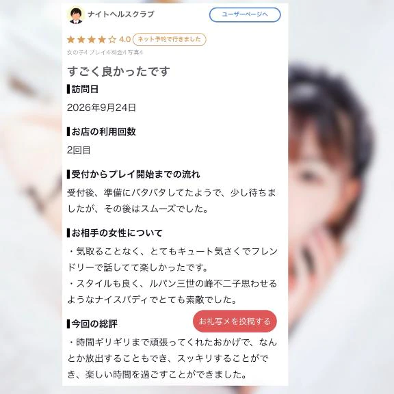 【お礼写メ日記】