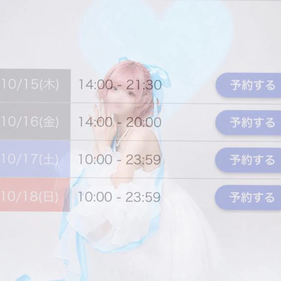 🎀 次回出勤について 🎀